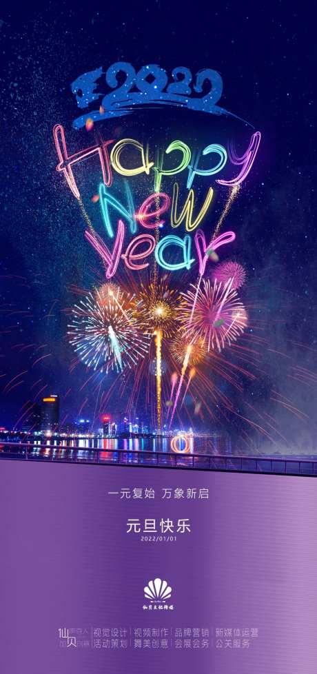 2022元旦炫彩线条氛围节气海报-采灵感-https://www.cailinggan.com/