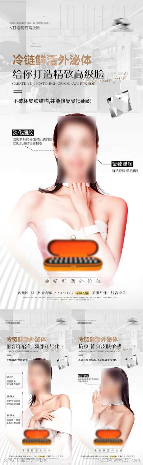 冷链鲜活外泌体医美海报-采灵感-https://www.cailinggan.com/