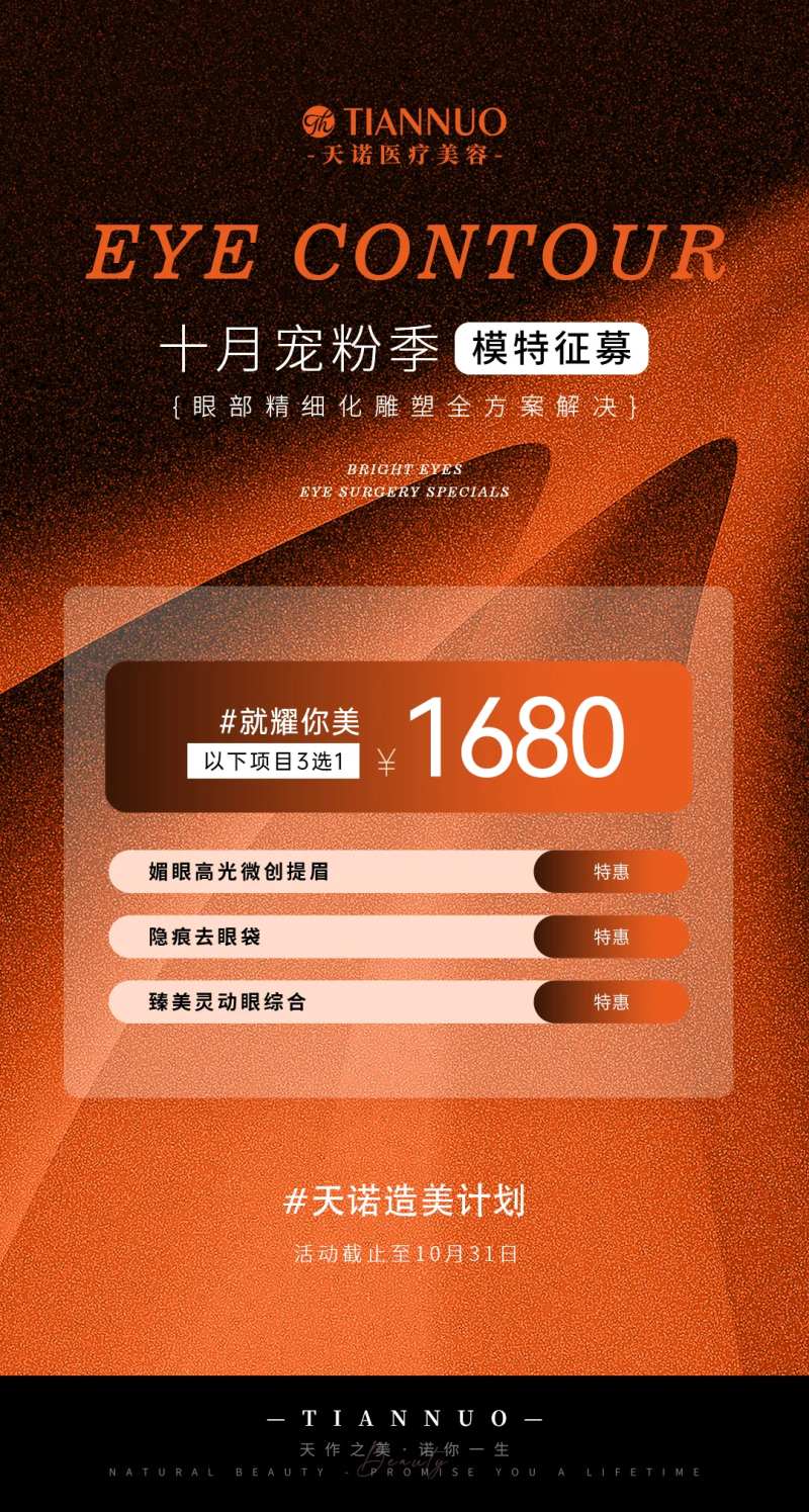 眼周手术模特招募卡-采灵感-cailinggan.com