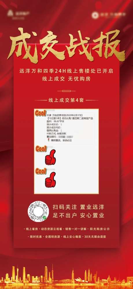 地产成交战报-采灵感-https://www.cailinggan.com/
