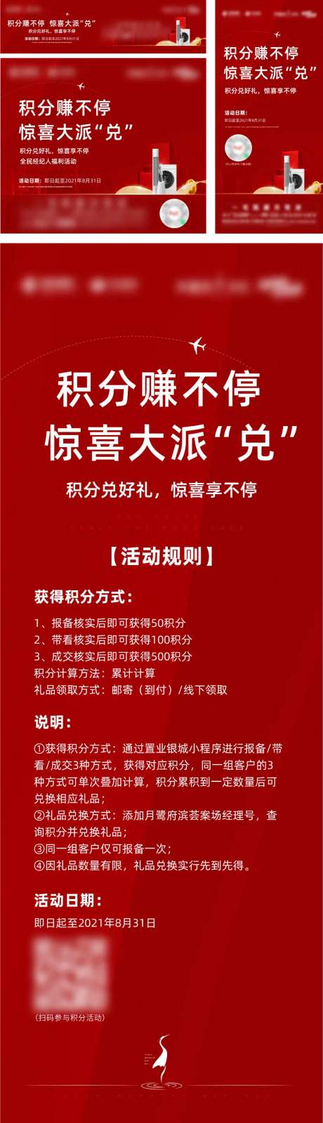 地产APP积分兑换好礼活动-采灵感-https://www.cailinggan.com/
