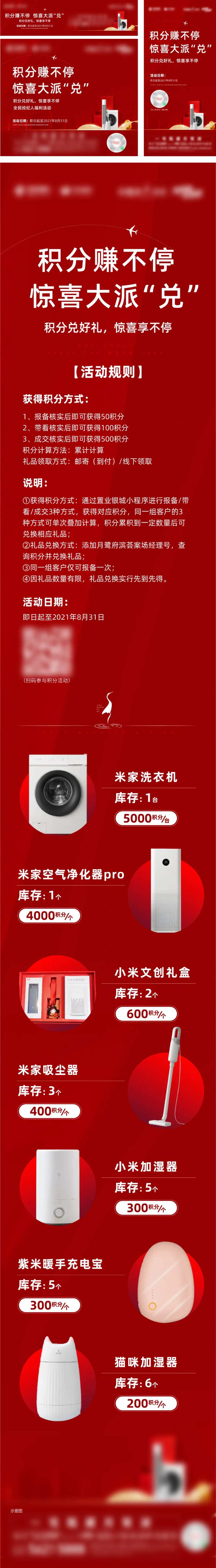 地产APP积分兑换好礼活动-采灵感-cailinggan.com