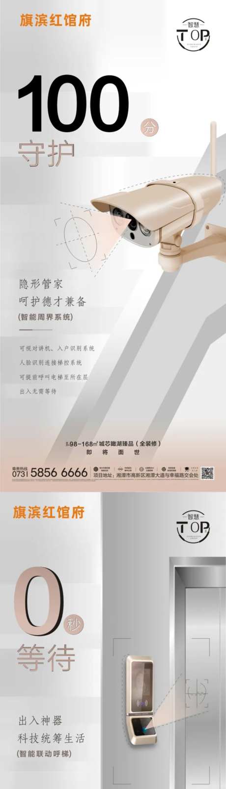 地产科技智慧智能价值点系列海报-采灵感-https://www.cailinggan.com/