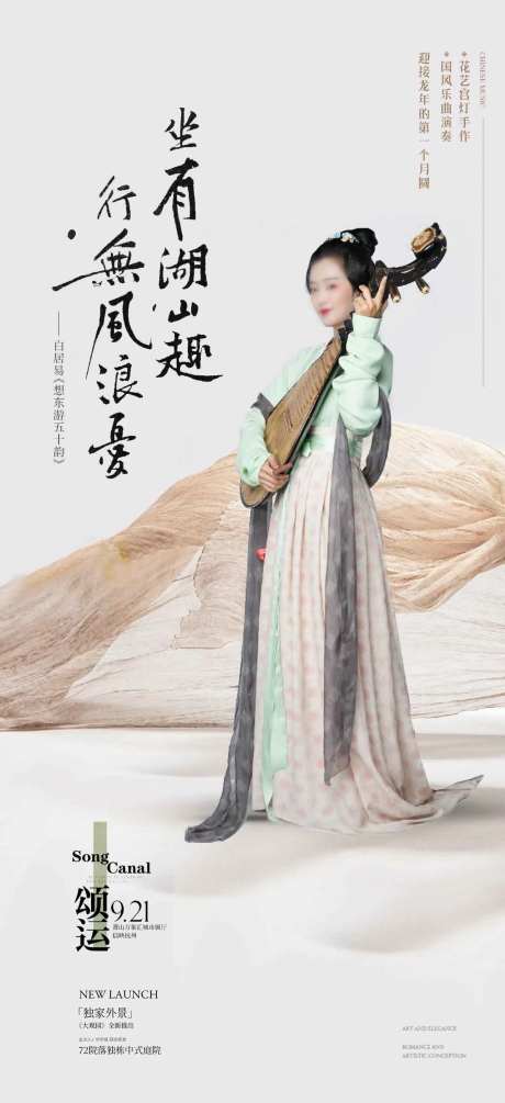 地产国乐活动稿-采灵感-https://www.cailinggan.com/