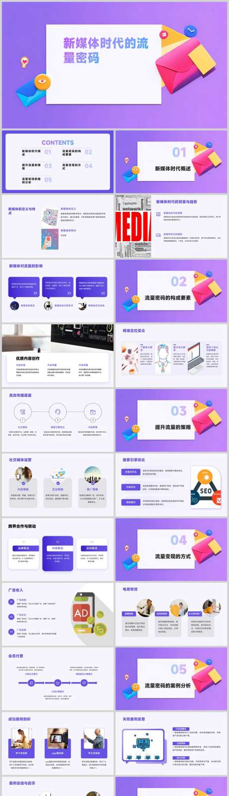 新媒体时代的流量密码-采灵感-https://www.cailinggan.com/