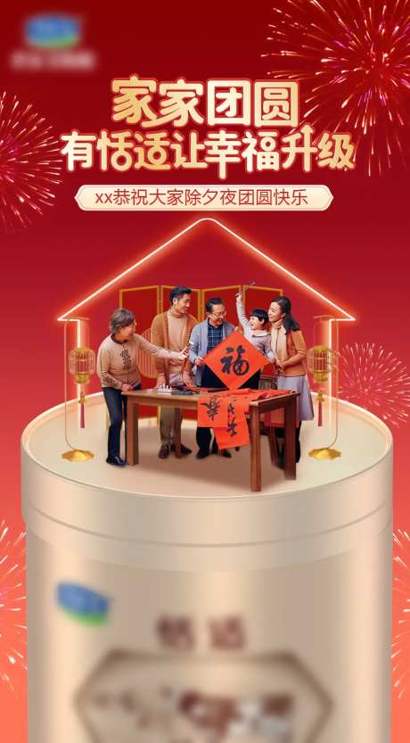 全家团圆喜庆海报-采灵感-https://www.cailinggan.com/