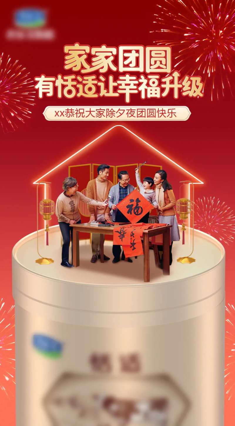 全家团圆喜庆海报-采灵感-cailinggan.com