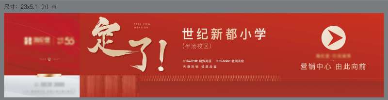 红色质感围挡-采灵感-cailinggan.com