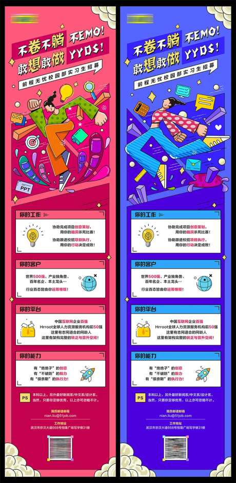 实习生招聘长图海报-采灵感-https://www.cailinggan.com/