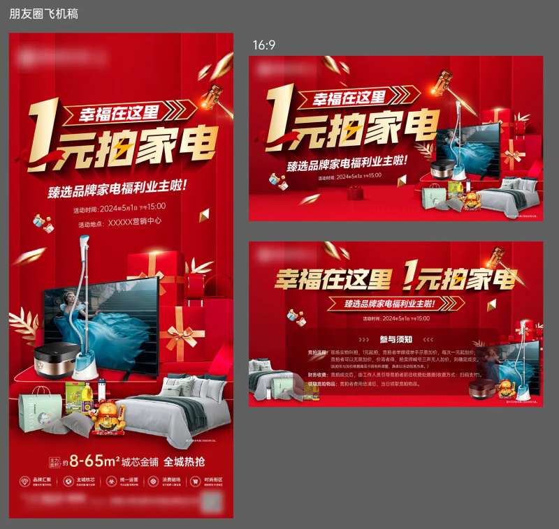 地产家电一元竞拍海报-采灵感-cailinggan.com