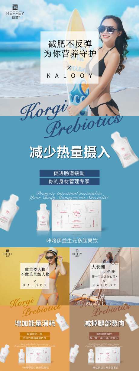 微商减脂瘦身宣传系列海报-采灵感-https://www.cailinggan.com/