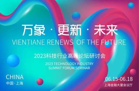 科技论坛研讨会背景板-采灵感-https://www.cailinggan.com/