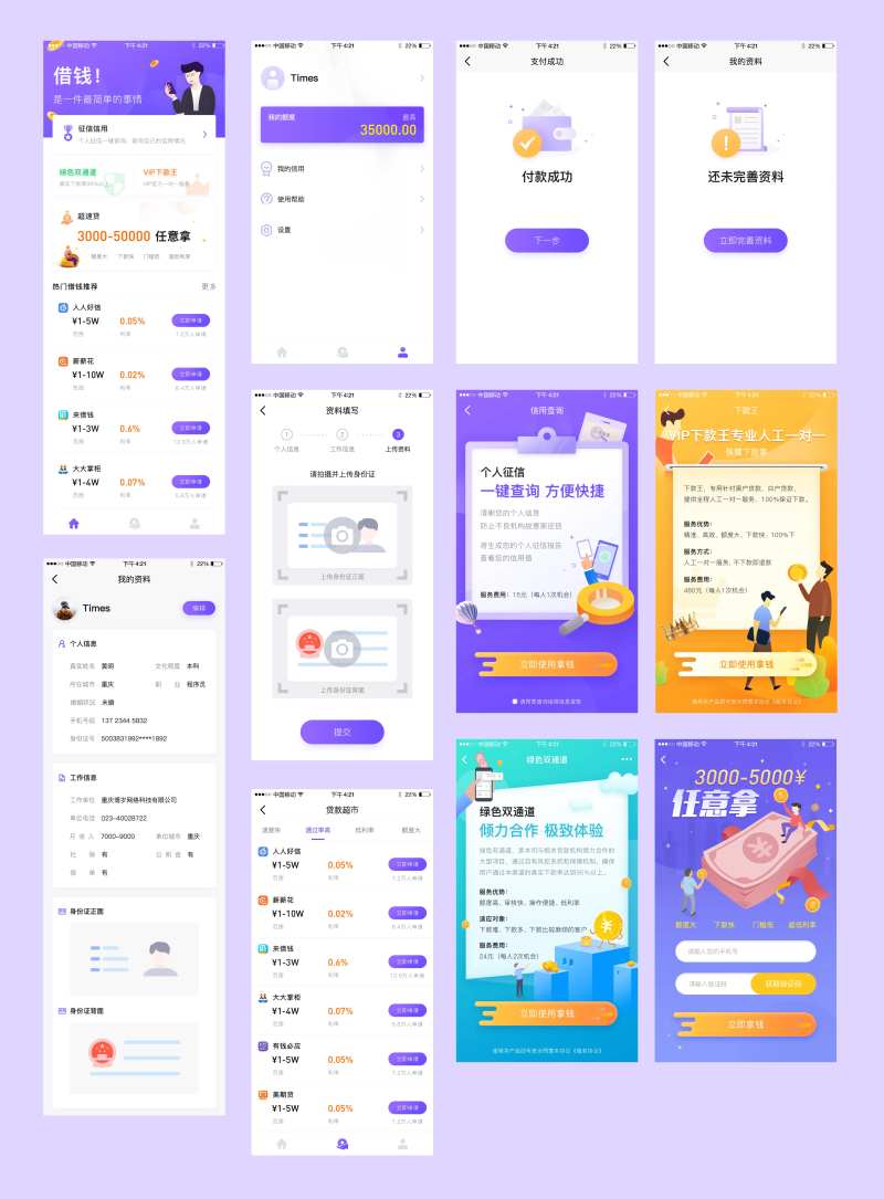 app移动端UI界面-采灵感-cailinggan.com