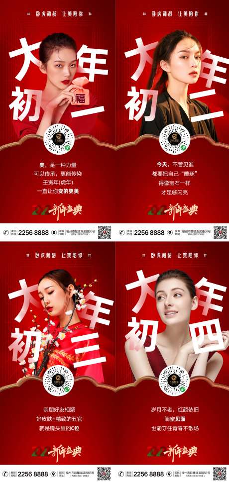 医美春节海报-采灵感-https://www.cailinggan.com/