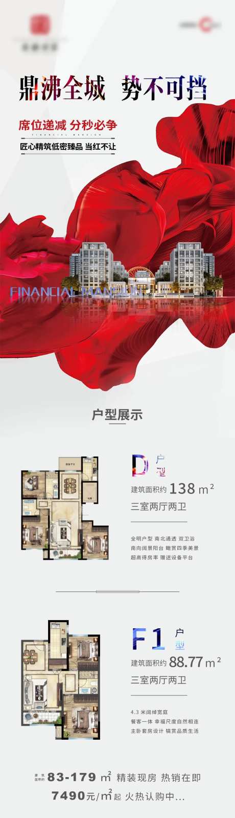 鼎沸全城 势不可挡海报-采灵感-https://www.cailinggan.com/