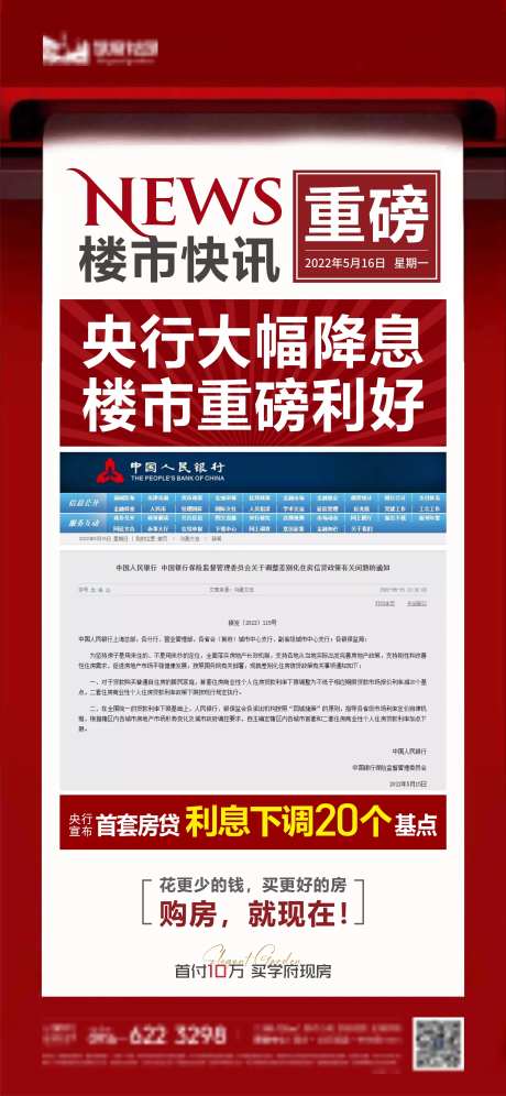 地产政策优惠大字报单图海报-采灵感-https://www.cailinggan.com/