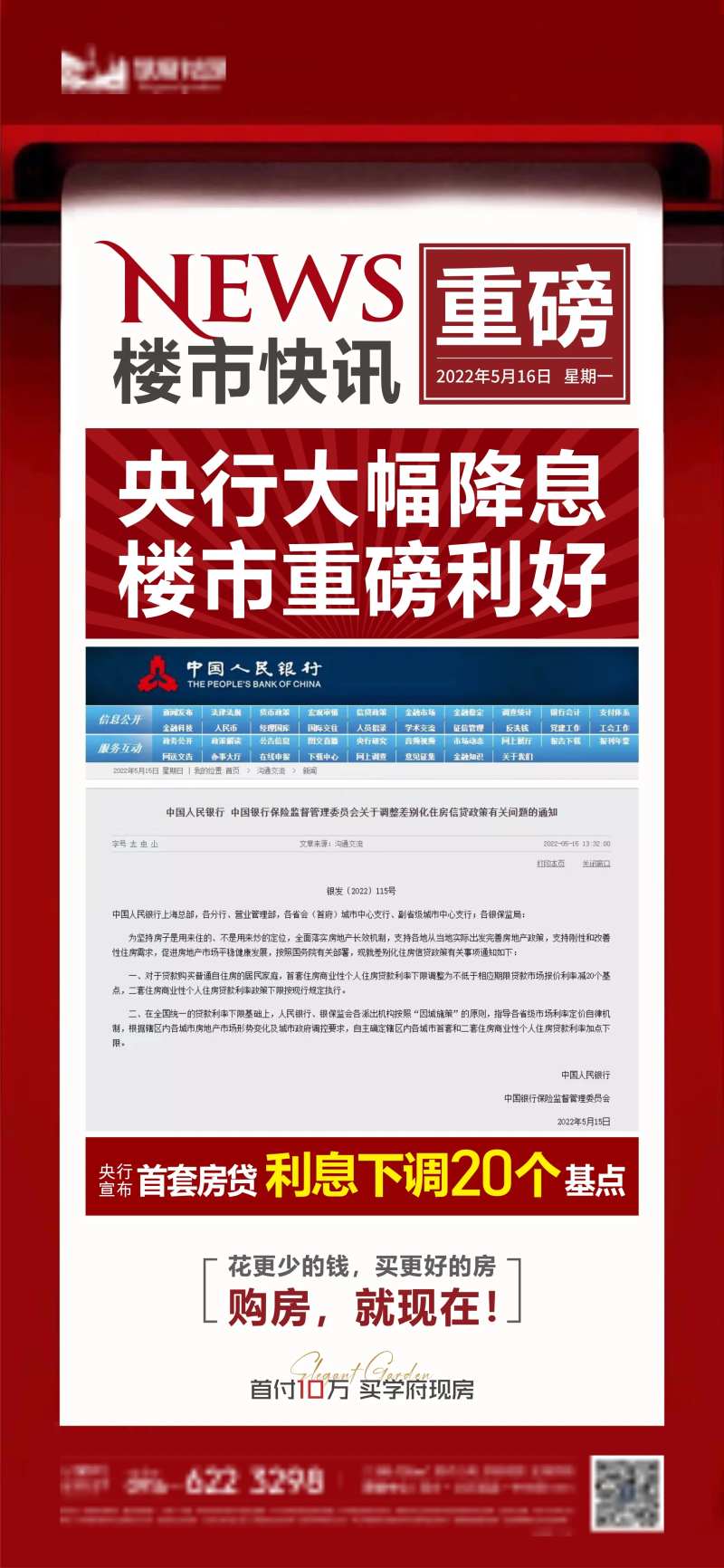 地产政策优惠大字报单图海报-采灵感-cailinggan.com