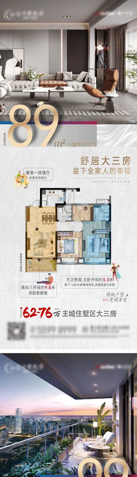 地产住宅产品居住场景描述系列海报-采灵感-https://www.cailinggan.com/