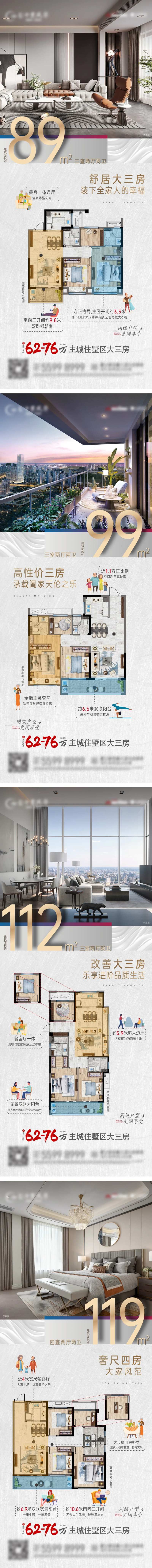 地产住宅产品居住场景描述系列海报-采灵感-cailinggan.com