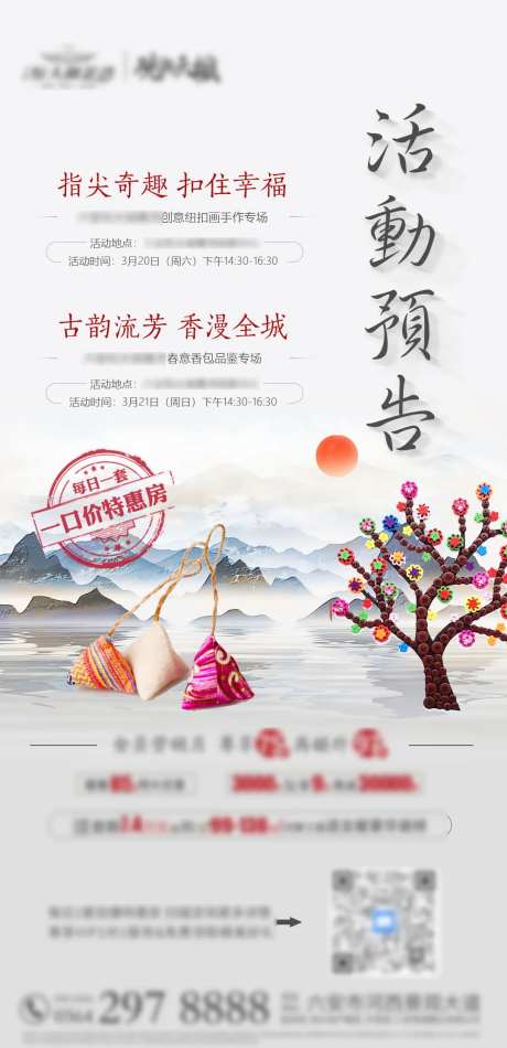 纽扣画&春意香包活动海报-采灵感-https://www.cailinggan.com/