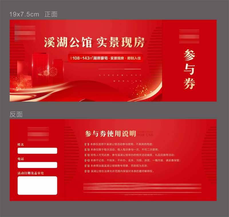 房地产活动红色参与券-采灵感-cailinggan.com