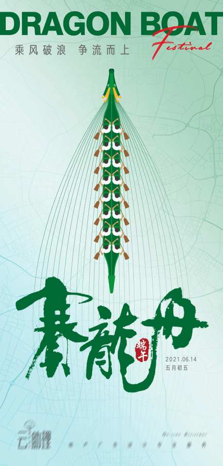 端午节赛龙舟海报-采灵感-https://www.cailinggan.com/