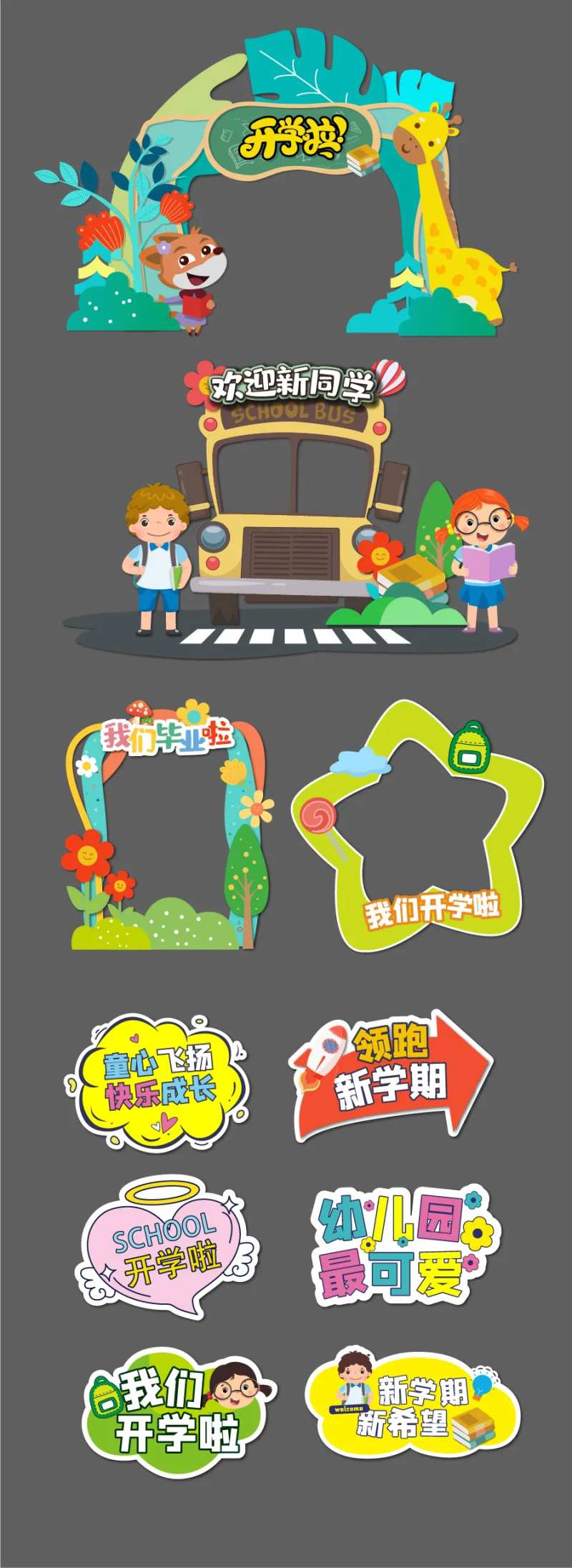 开学迎新手举牌美陈物料-采灵感-cailinggan.com