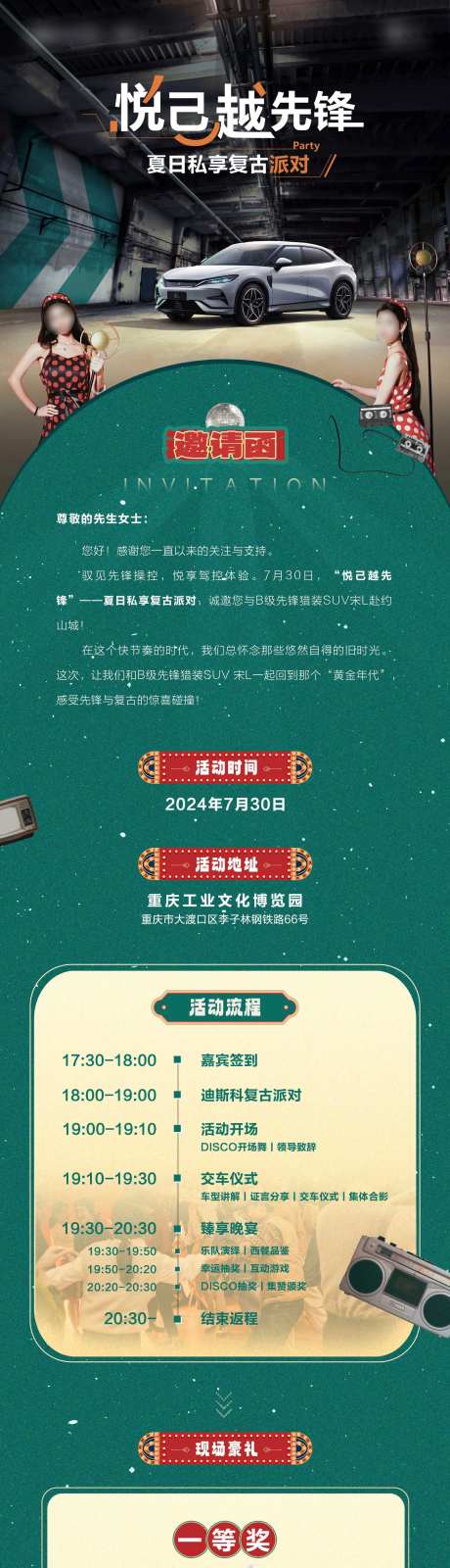 汽车复古迪斯科舞会邀请函长图海报-采灵感-https://www.cailinggan.com/