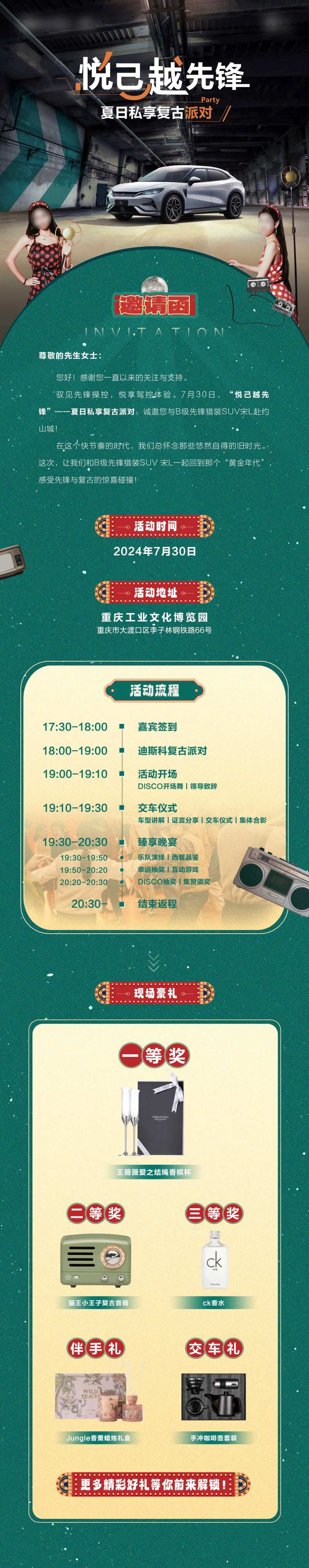 汽车复古迪斯科舞会邀请函长图海报-采灵感-cailinggan.com