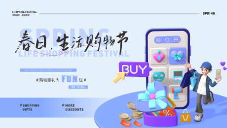 春日购物节活动背景板-采灵感-https://www.cailinggan.com/