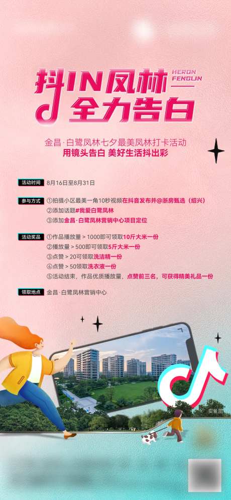 抖音打卡活动-采灵感-https://www.cailinggan.com/