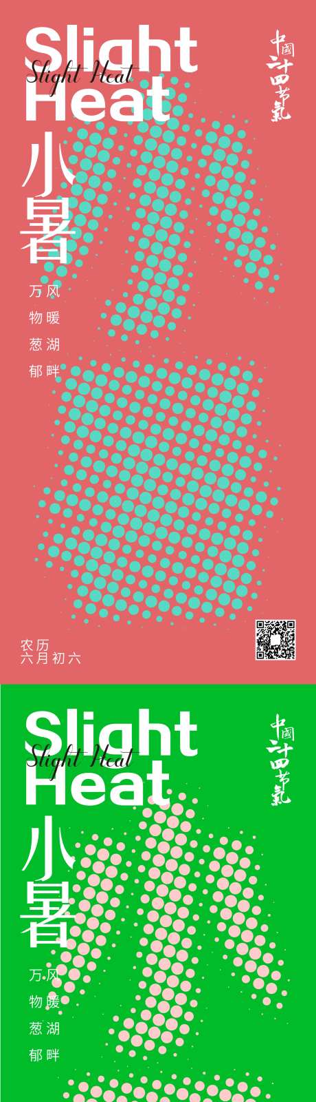 二十四节气小暑海报-采灵感-https://www.cailinggan.com/