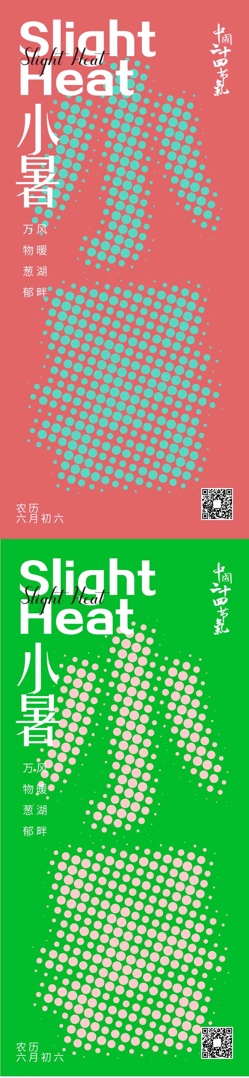 二十四节气小暑海报-采灵感-cailinggan.com