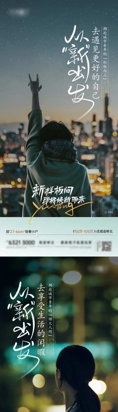 地产样板间开放从新出发城市青年-采灵感-https://www.cailinggan.com/