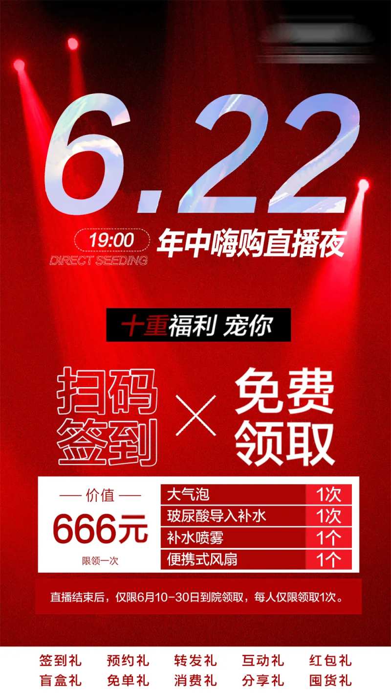 直播签到礼海报-采灵感-cailinggan.com