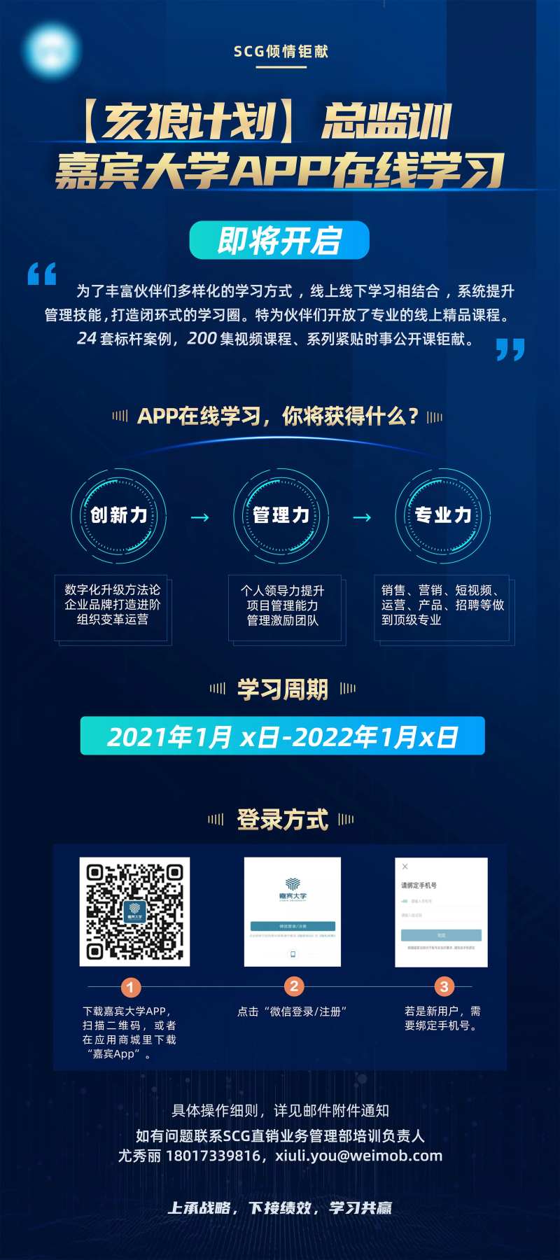 课程系统上线海报-采灵感-cailinggan.com