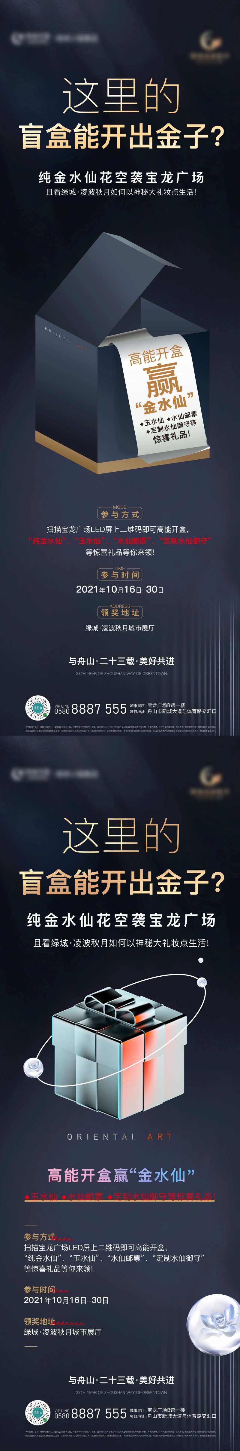 地产盲盒活动海报-采灵感-cailinggan.com