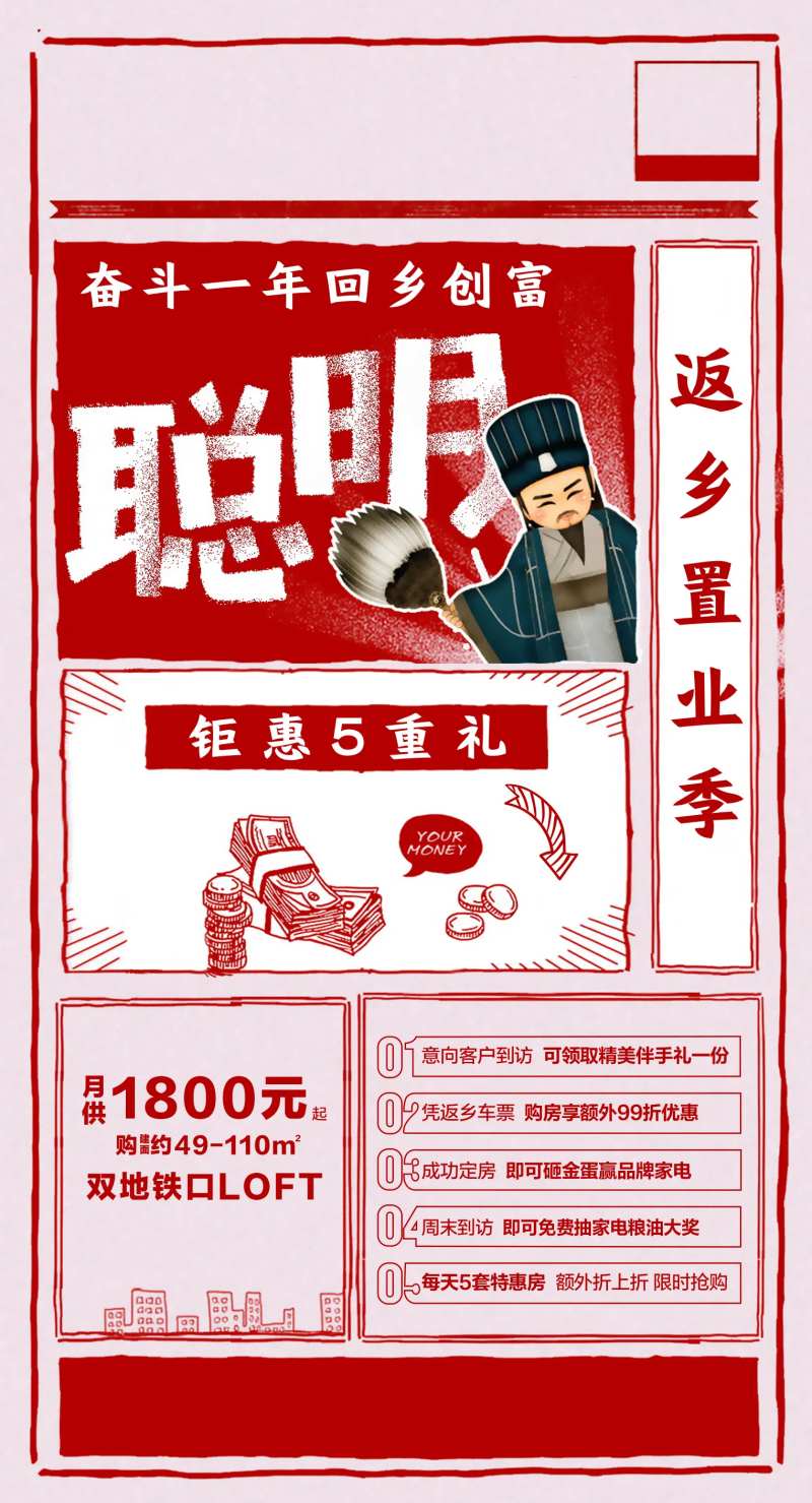 地产返乡置业季海报-采灵感-cailinggan.com