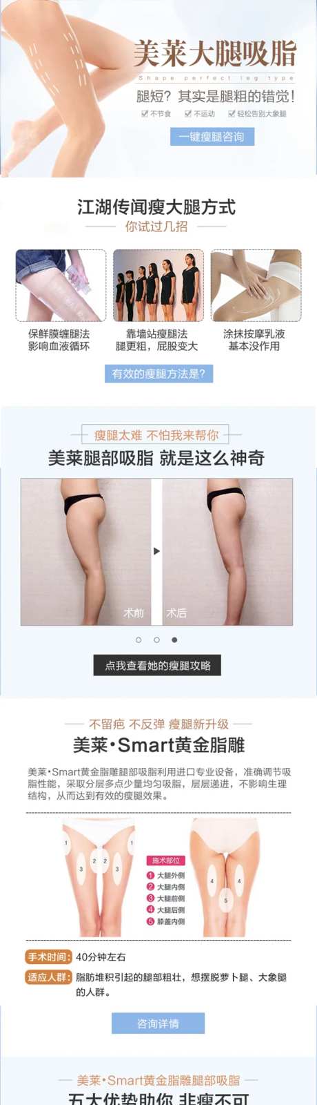 医美大腿吸脂电商详情页-采灵感-https://www.cailinggan.com/