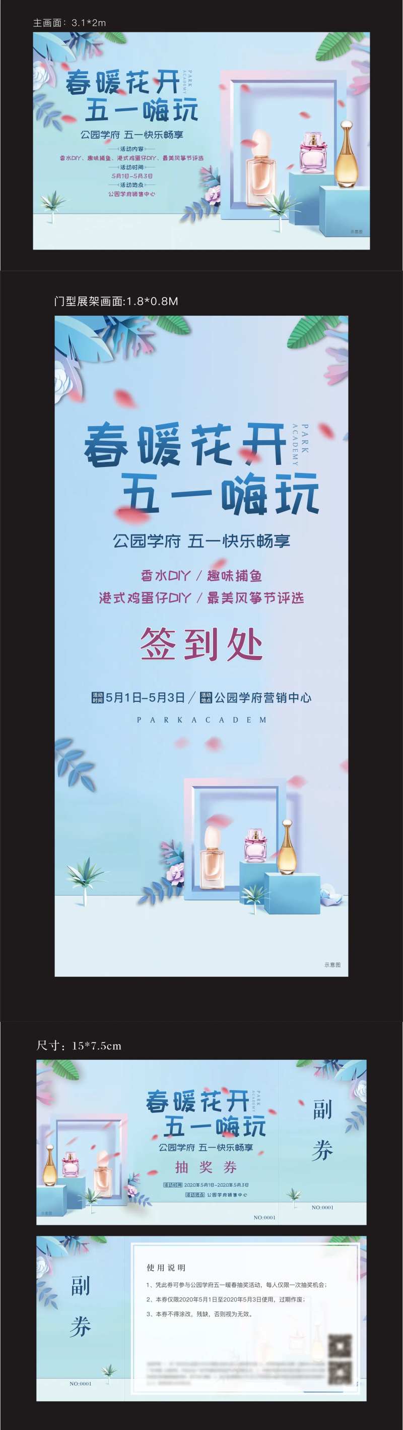 香水DIY活动系列物料-采灵感-cailinggan.com