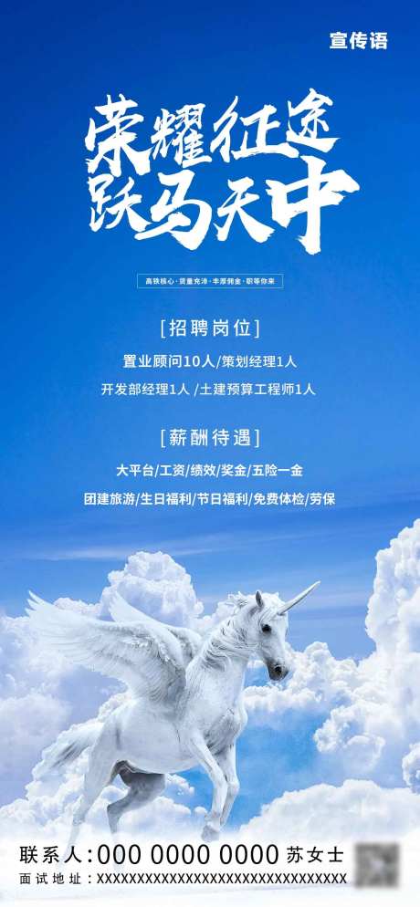 千里马招聘移动端海报-采灵感-https://www.cailinggan.com/