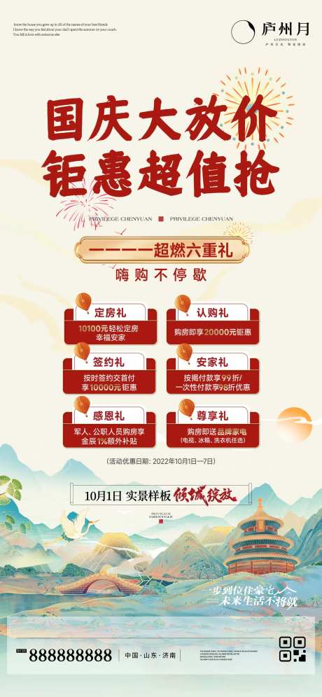 国庆节国潮优惠活动单图-采灵感-https://www.cailinggan.com/