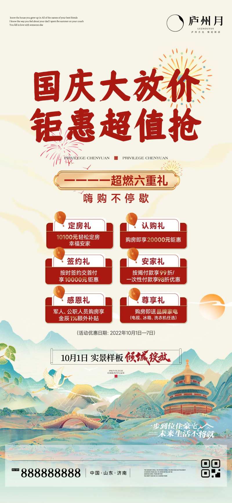 国庆节国潮优惠活动单图-采灵感-cailinggan.com