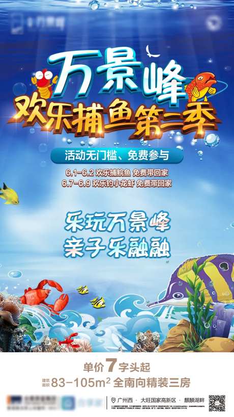 欢乐扑鱼季活动海报-采灵感-https://www.cailinggan.com/