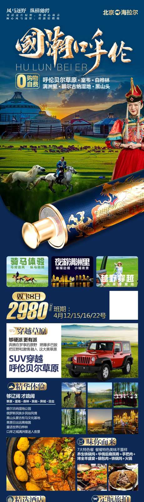 国潮呼伦贝尔旅游海报-采灵感-https://www.cailinggan.com/