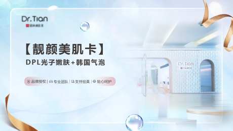 医美线上头图banner-采灵感-https://www.cailinggan.com/