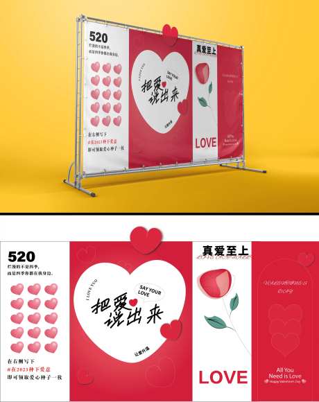 情人节留言墙-采灵感-https://www.cailinggan.com/