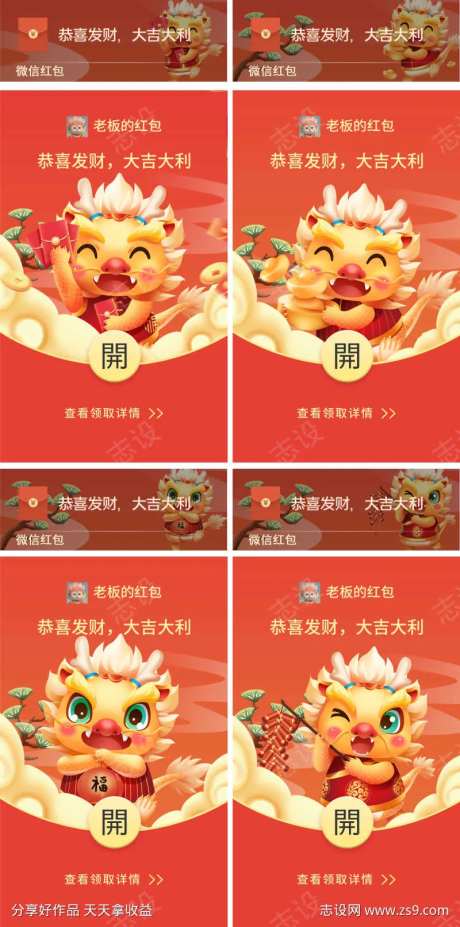 2024年龙年微信红包封面-采灵感-https://www.cailinggan.com/