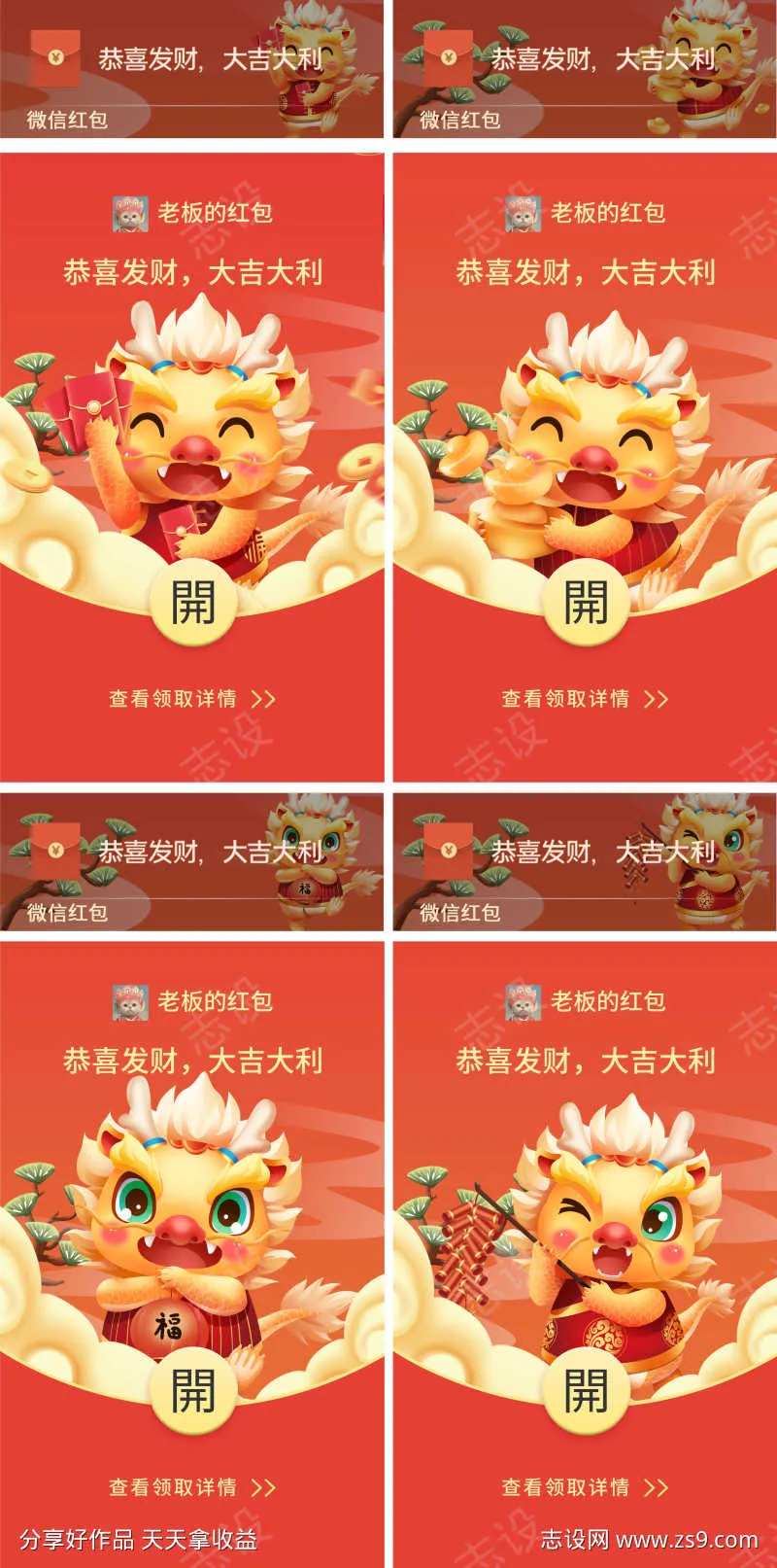 2024年龙年微信红包封面-采灵感-cailinggan.com