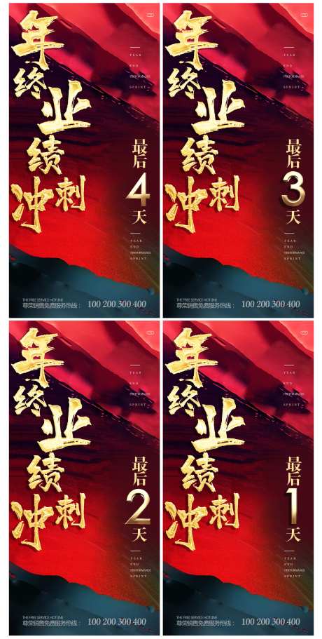 地产年终业绩冲刺倒计时红金海报-采灵感-https://www.cailinggan.com/
